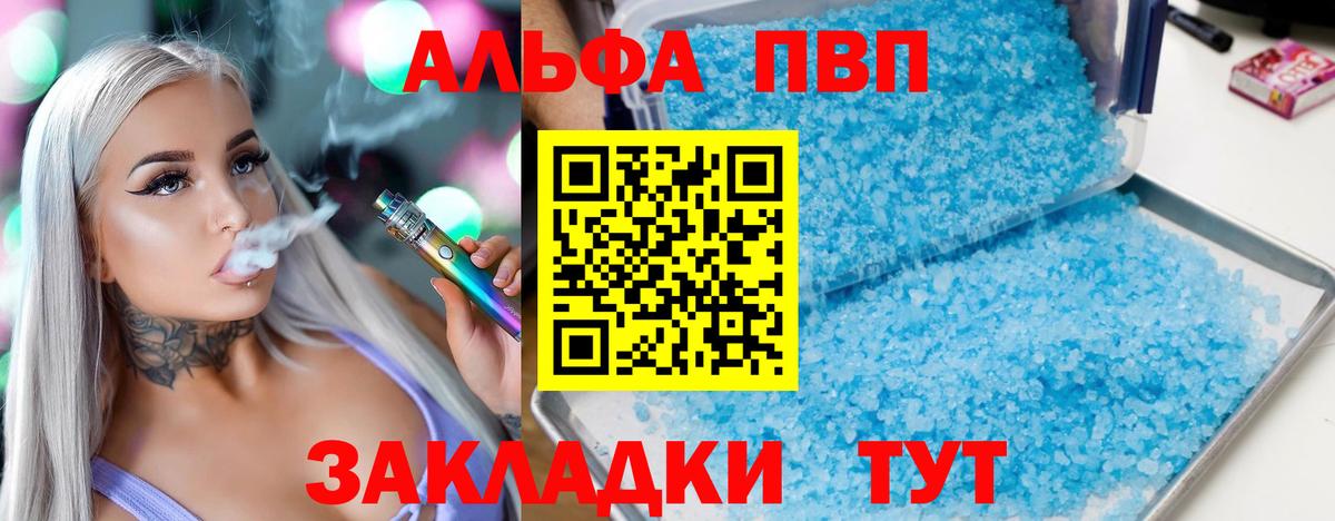 A-PVP Crystall Минеральные Воды