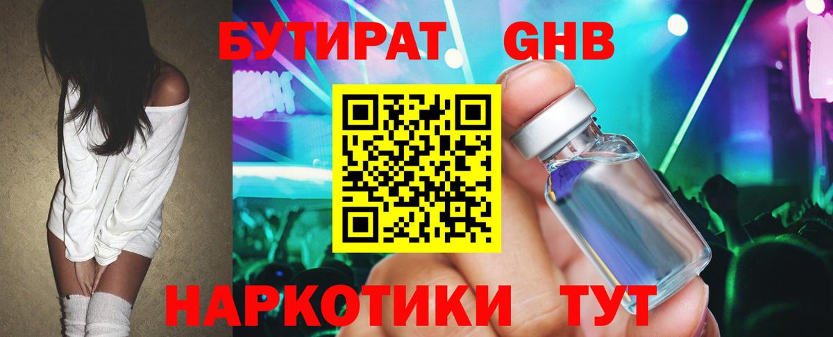 Минеральные Воды  БУТИРАТ жидкий экстази  Вход с VPN 