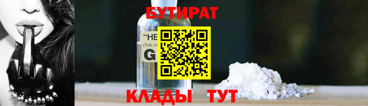 Бутират жидкий экстази Минеральные Воды
