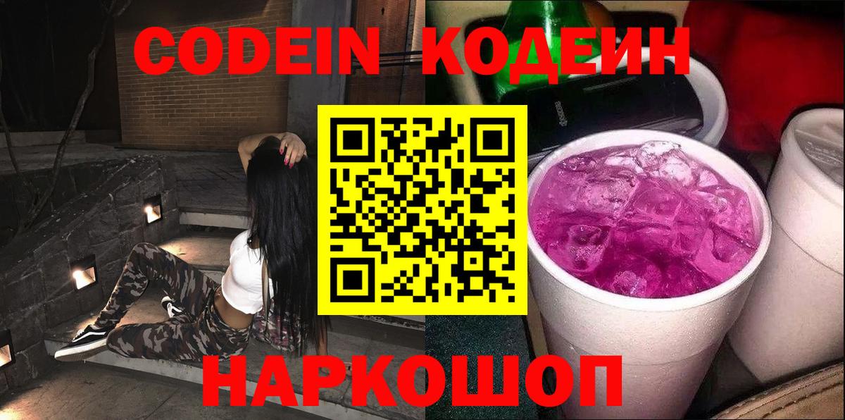 Кодеиновый сироп Lean Purple Drank Минеральные Воды
