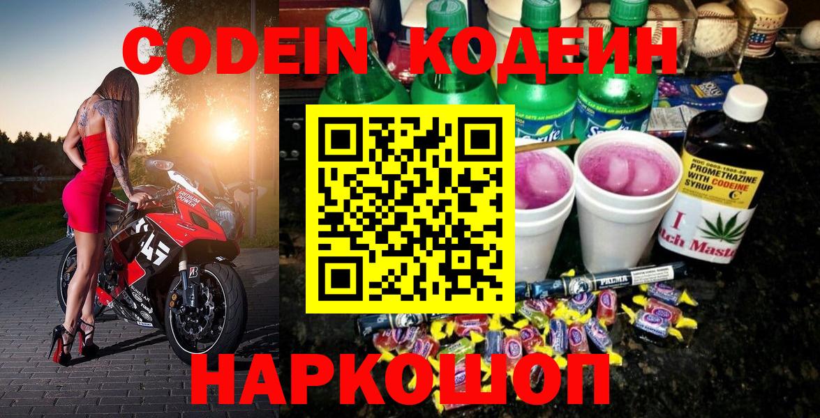 Codein напиток Lean (лин)  Кодеин Purple Drank  Минеральные Воды  Вход с VPN 