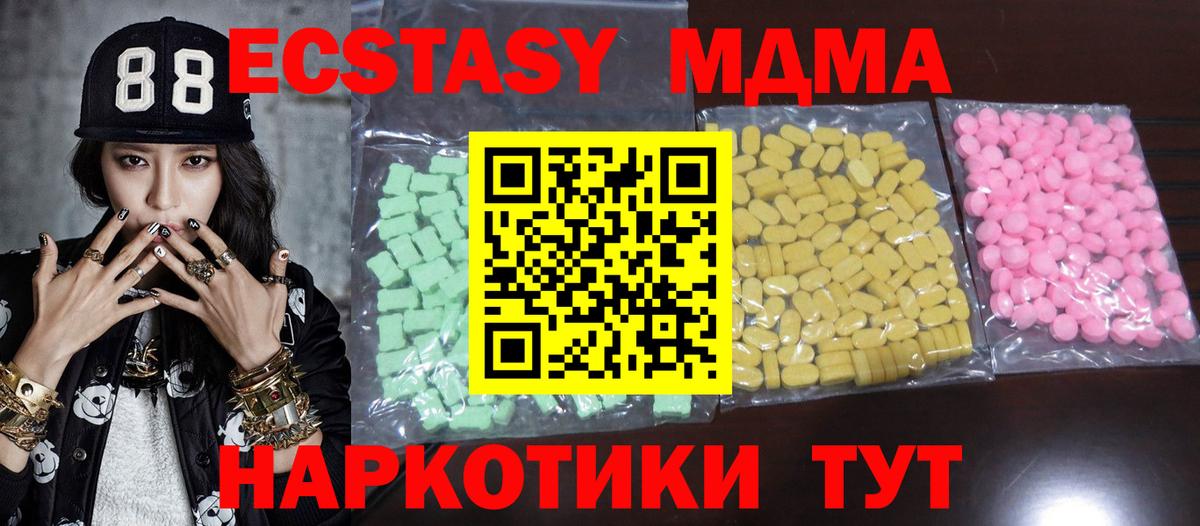 Минеральные Воды  Ecstasy 280 MDMA  Вход с VPN 