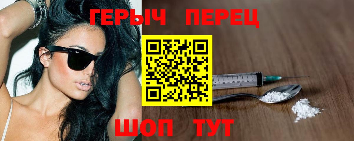 Героин Heroin  Вход с VPN  Минеральные Воды 
