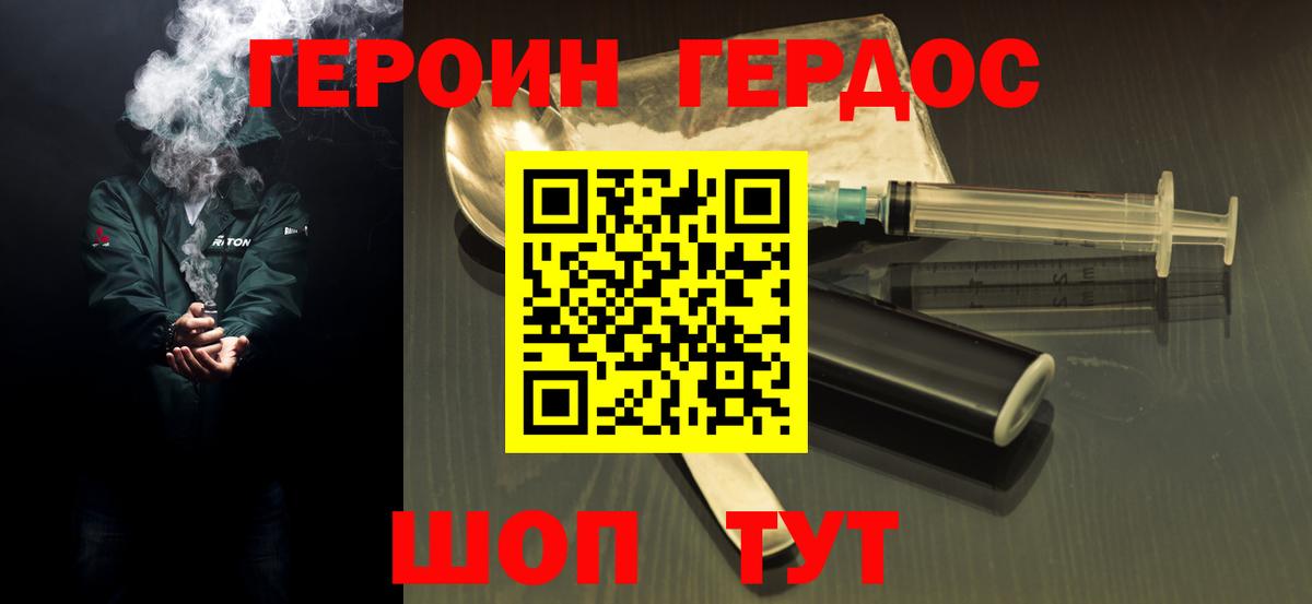 ГЕРОИН герыч Минеральные Воды