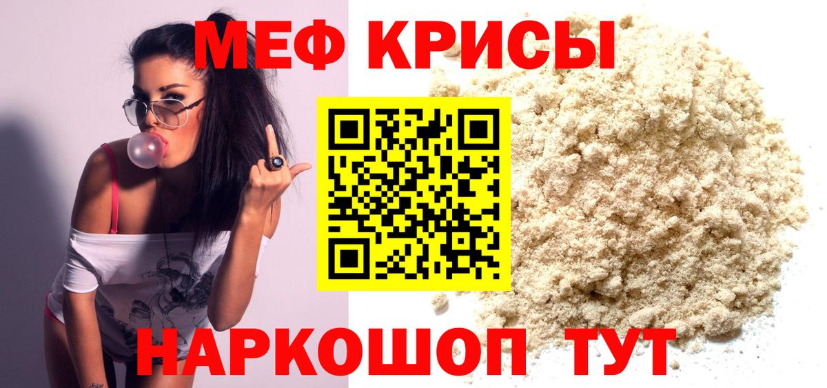 Мефедрон кристаллы Минеральные Воды